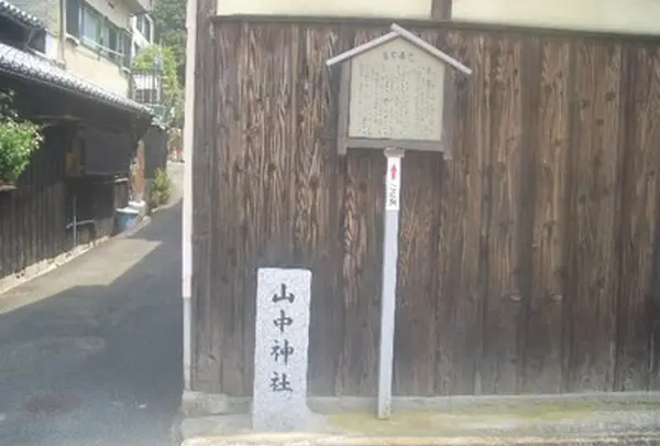 山中神社