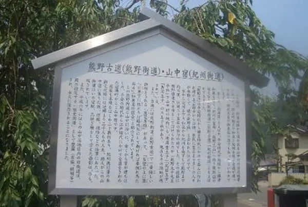 山中渓