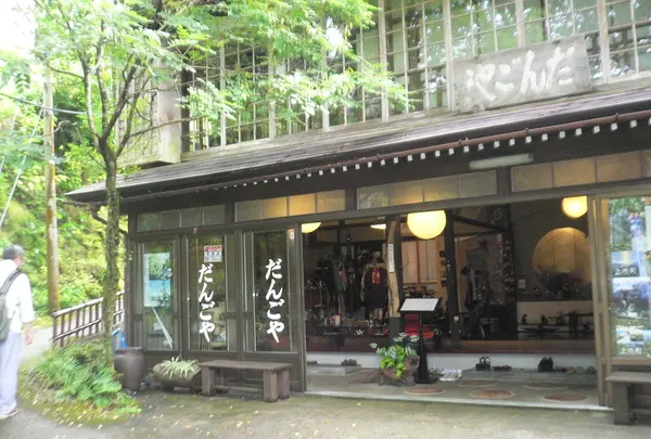 旅館 だんごや