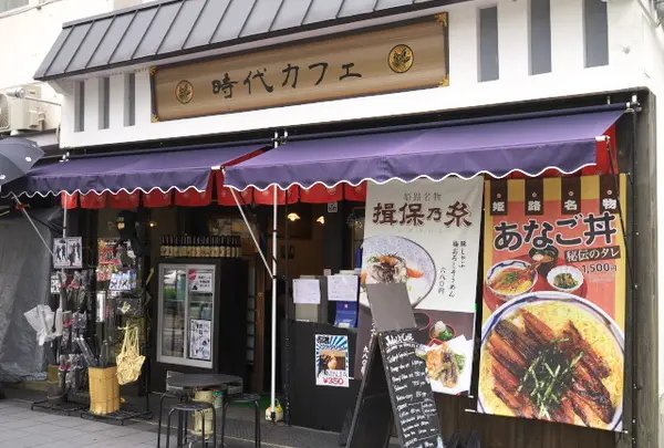 時代カフェの写真・動画_image_149349