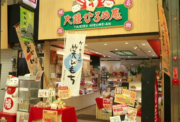 大陸ひろめ庵