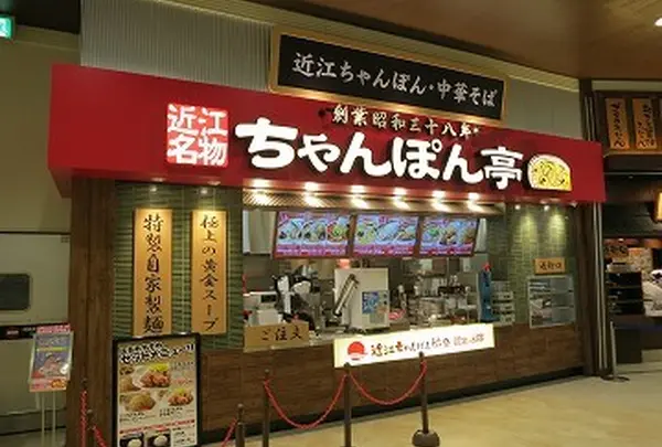 ちゃんぽん亭 イオンモール鶴見緑地店