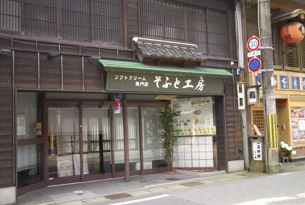 そふと工房