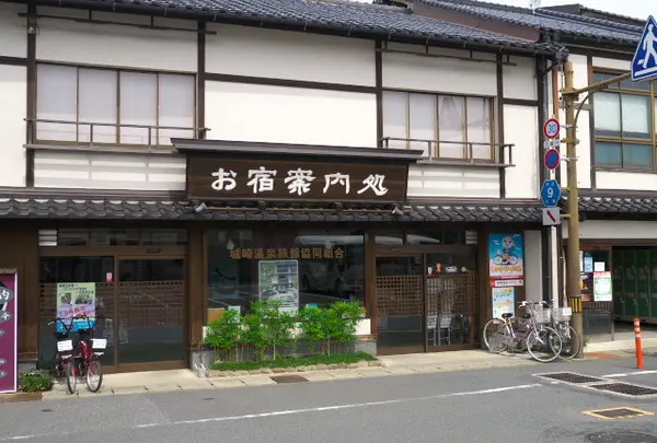 城崎温泉旅館協同組合