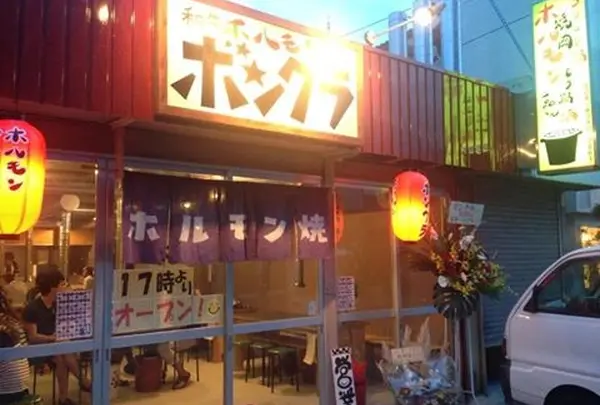 ホルモン焼ボンクラ