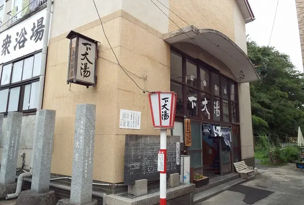 上山温泉下大湯