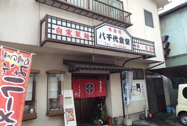 八千代食堂