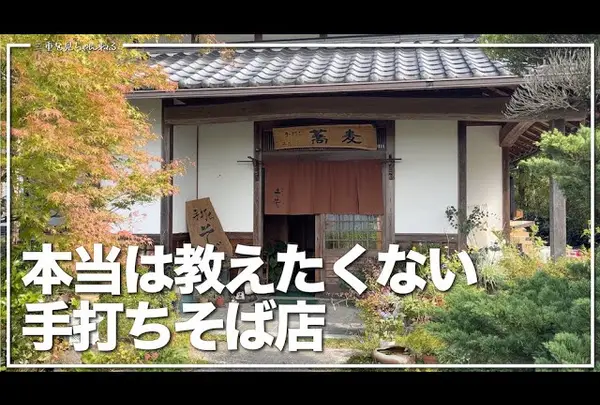 手打ち蕎麦 土居