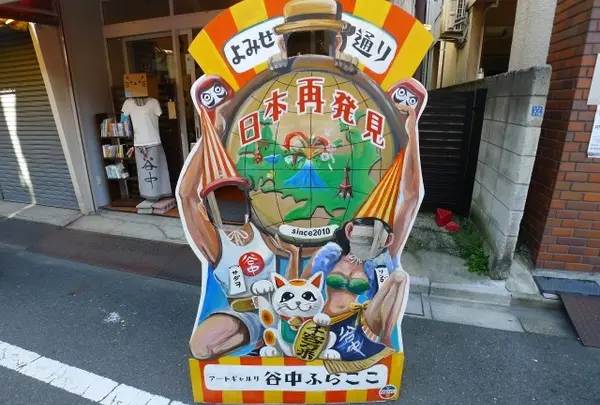 アートギャルリ 谷中ふらここ