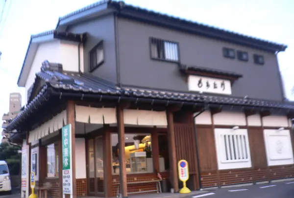 （有）もちたけ