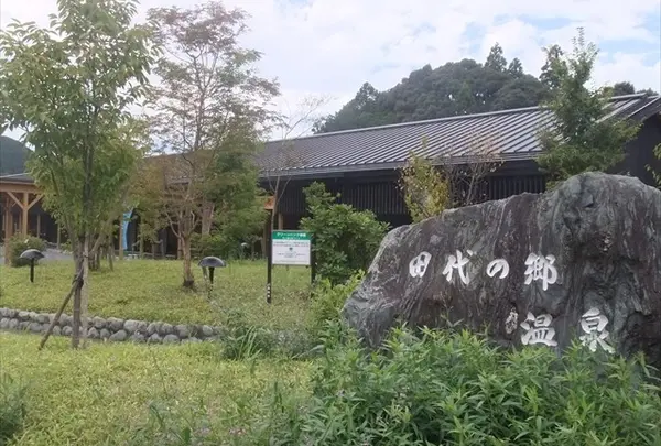 田代の郷温泉「伊太和里の湯」