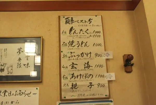 手打ちうどん どんたく