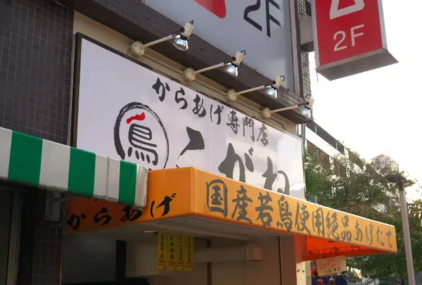 こがね 住吉店