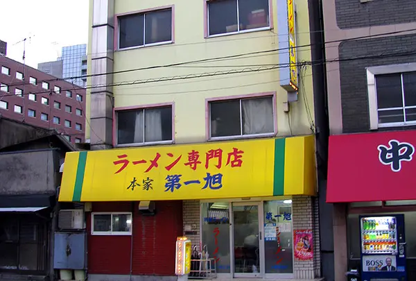 第一旭本店