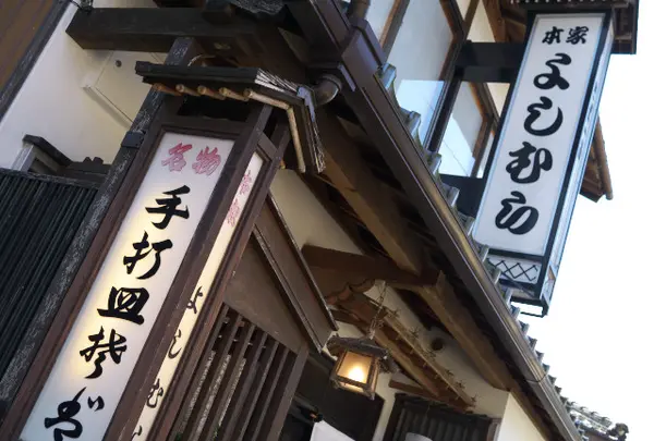 よしむらそば