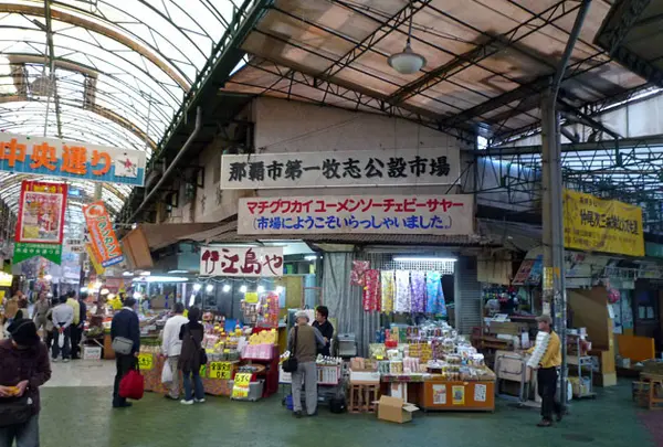 第一牧志公設市場