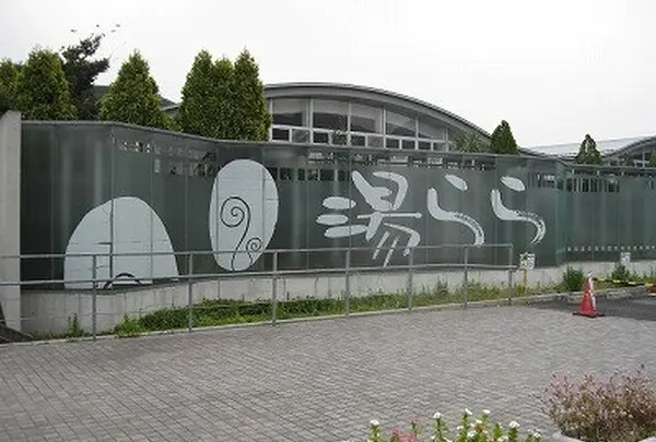 桐生温泉湯らら