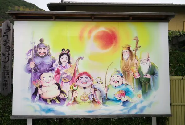 八浄寺