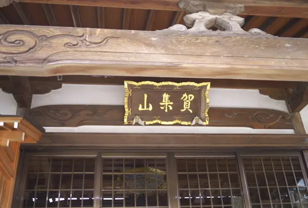 万福寺七福神えびす
