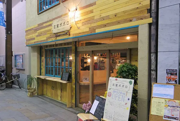 石窯ポポロ