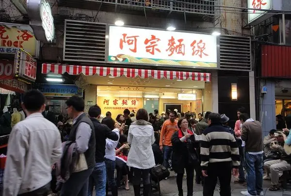 阿宗麵線