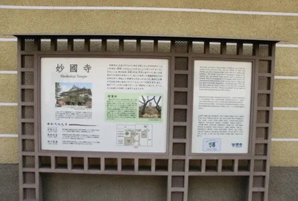 妙国寺
