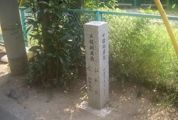 旧佐助屋敷