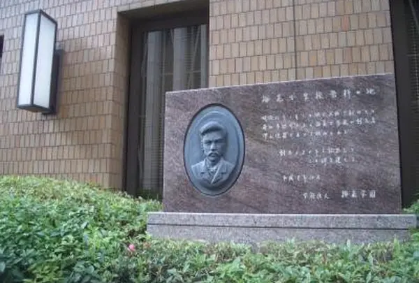 梅花女学校発祥の地