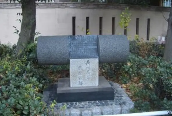 長州藩蔵屋敷跡