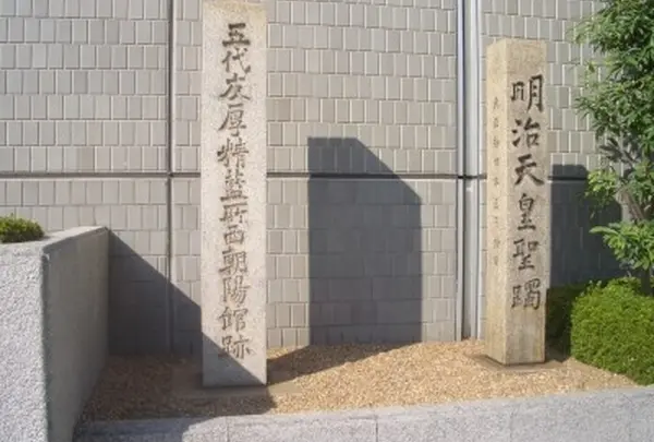 五代友厚精藍所・西朝陽館跡碑