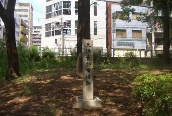 天満青物市場跡