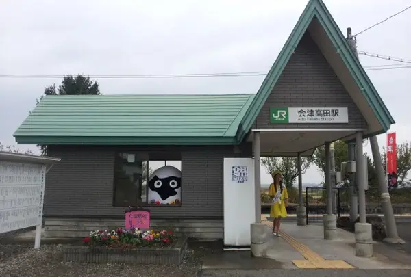 会津高田駅