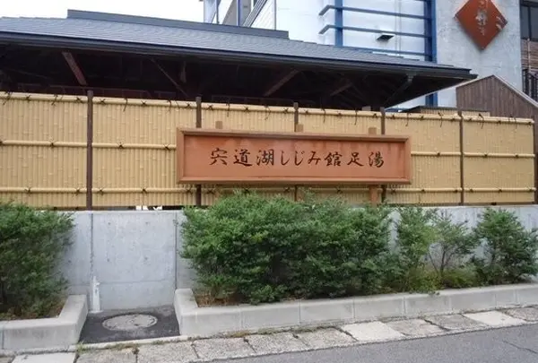 宍道湖しじみ館