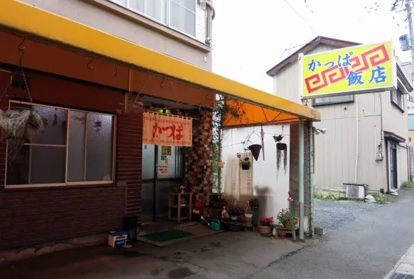 かっぱ飯店