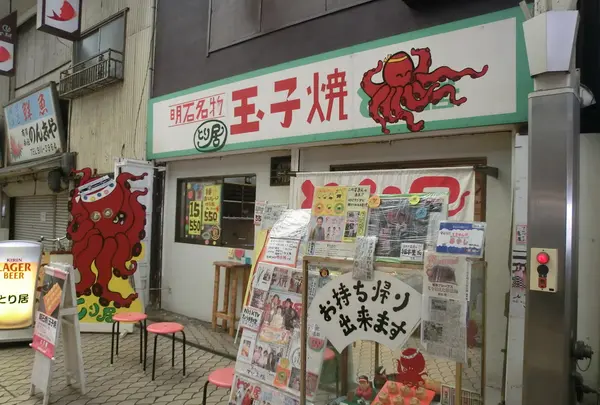 とり居