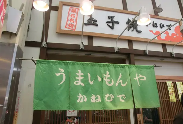 かねひで