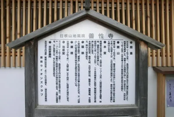 善性寺