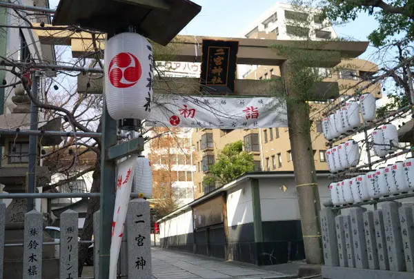 二宮神社