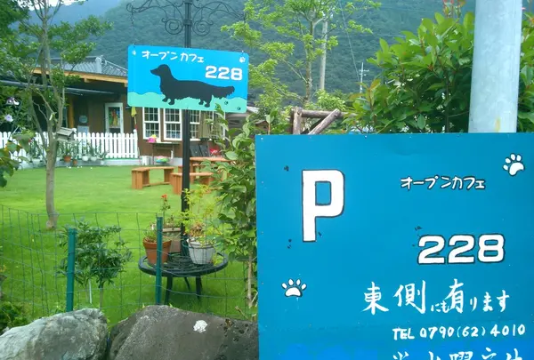 オープンカフェ２２８
