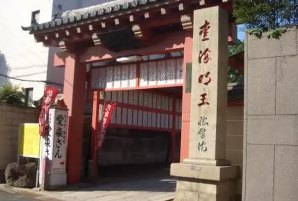 愛染堂勝鬘院（愛染さん）