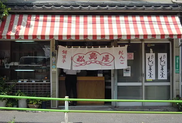 松島屋