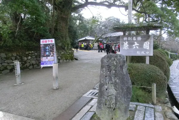 兼六園