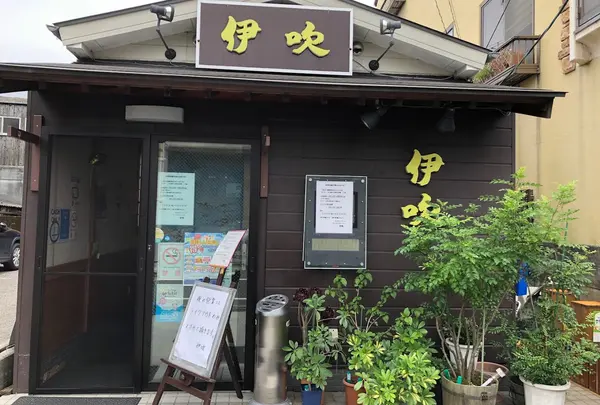 伊吹