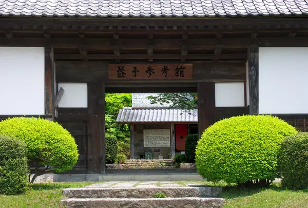 濱田庄司記念　益子参考館