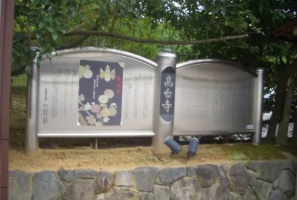 高台寺