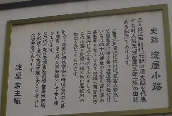 淀屋小路