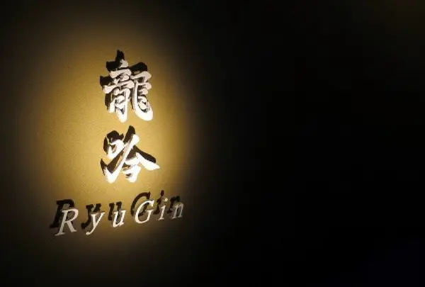 龍吟