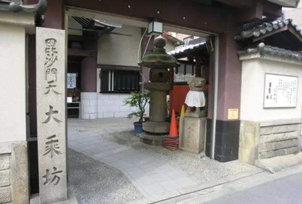 大乗坊