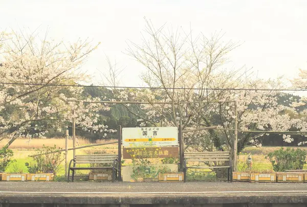 国吉駅