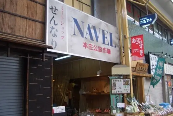 本庄公設市場の写真・動画_image_174574